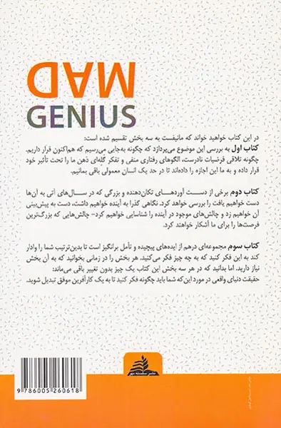 نابغه ی دیوانه(ریسکی بی خطر برای زندگی بهتر)